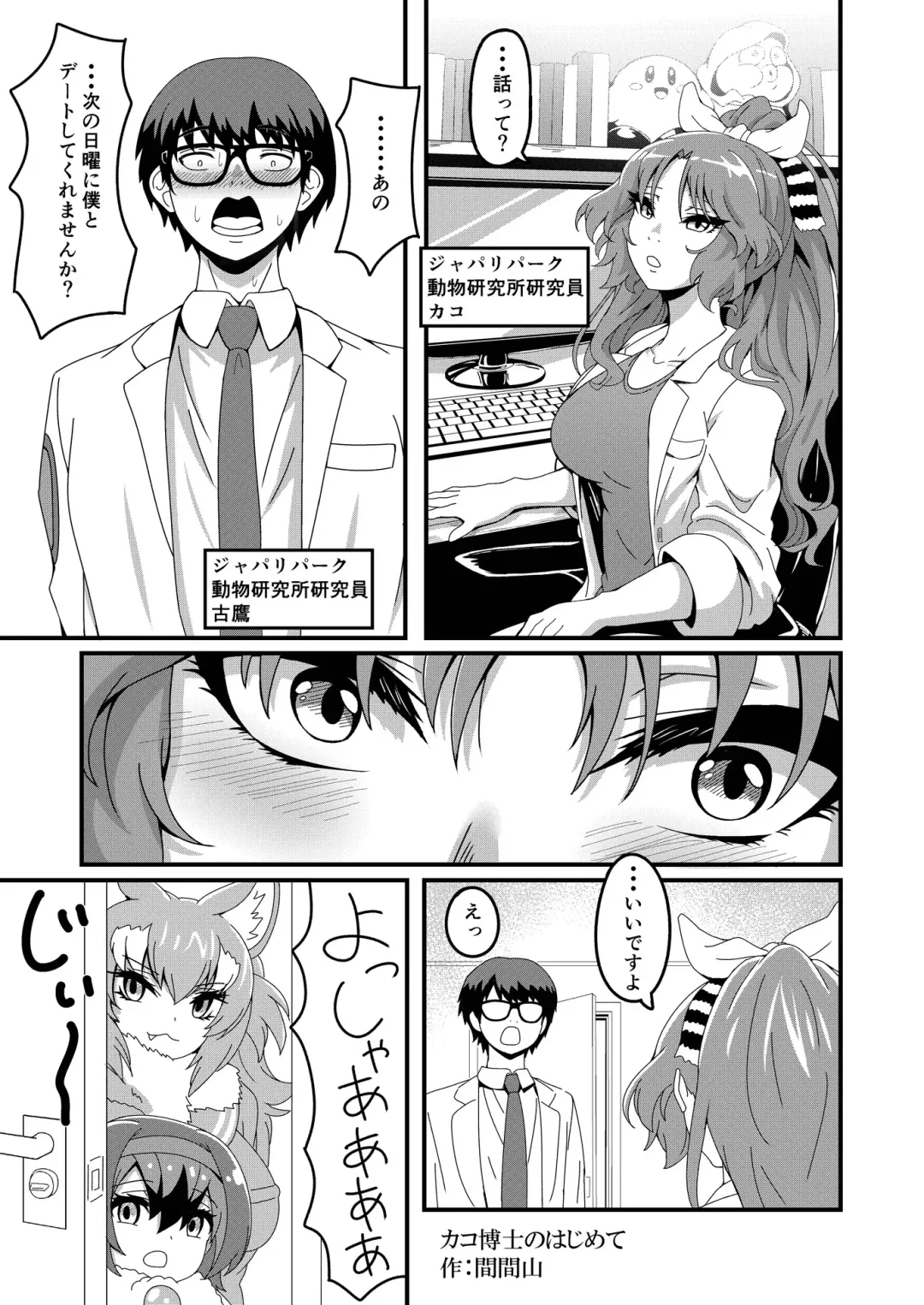 Kako Hakase Goudoushi Fhentai - Page 70