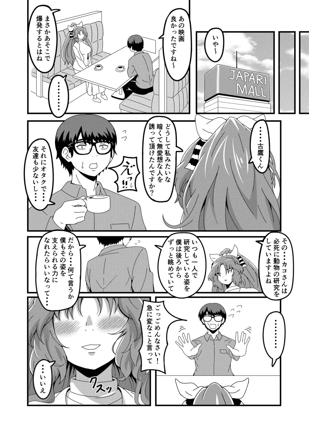 Kako Hakase Goudoushi Fhentai - Page 71