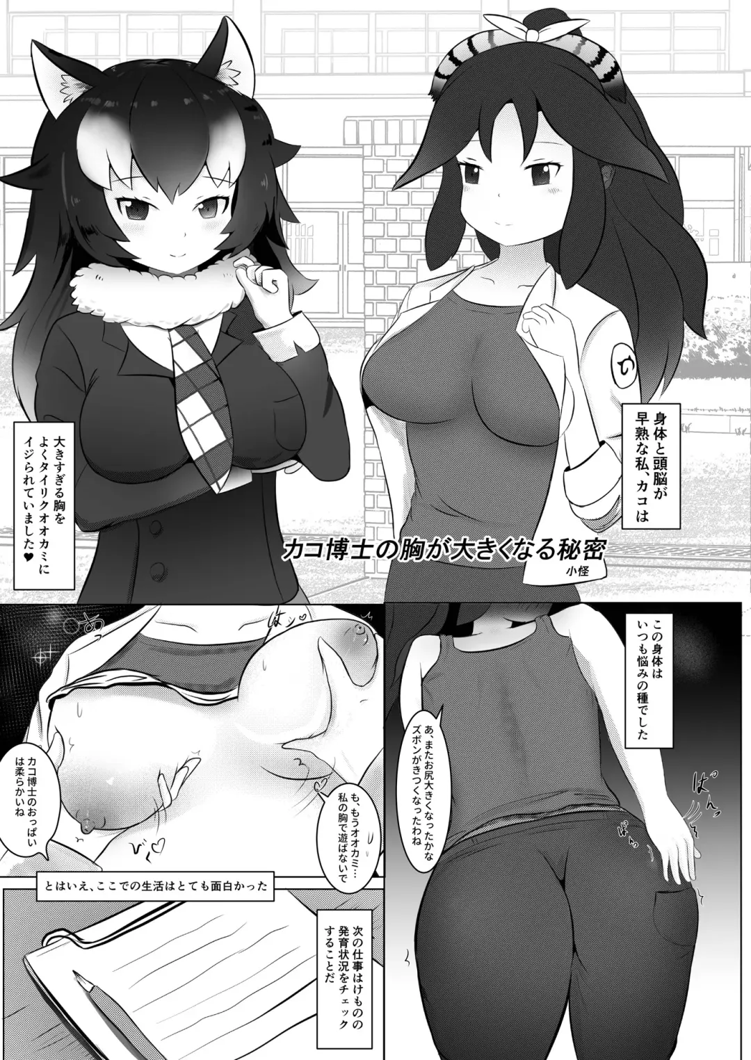 Kako Hakase Goudoushi Fhentai - Page 86