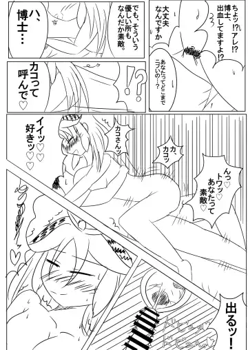 Kako Hakase Goudoushi Fhentai - Page 108