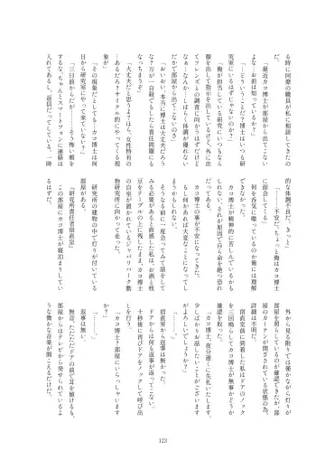 Kako Hakase Goudoushi Fhentai - Page 121