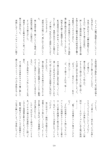 Kako Hakase Goudoushi Fhentai - Page 122