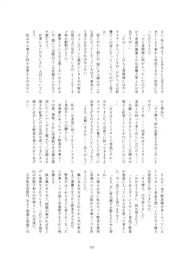 Kako Hakase Goudoushi Fhentai - Page 123