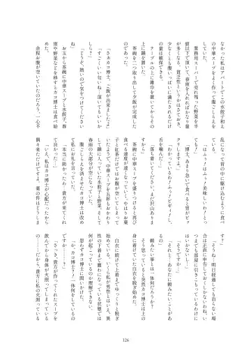 Kako Hakase Goudoushi Fhentai - Page 124