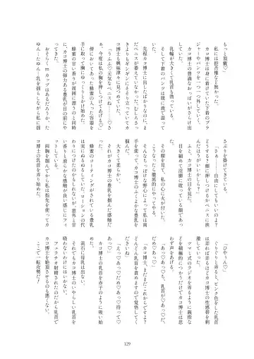 Kako Hakase Goudoushi Fhentai - Page 127