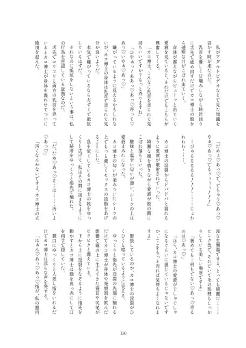 Kako Hakase Goudoushi Fhentai - Page 128