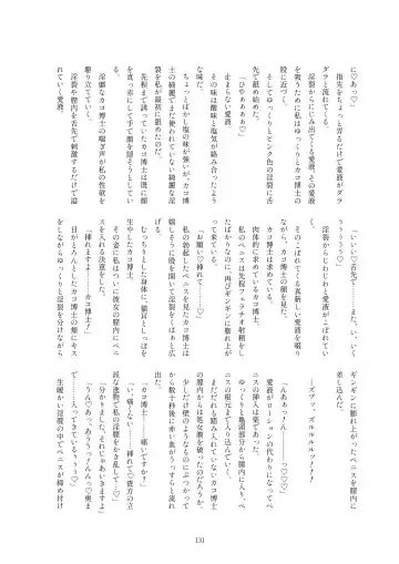 Kako Hakase Goudoushi Fhentai - Page 129