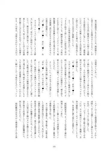 Kako Hakase Goudoushi Fhentai - Page 142