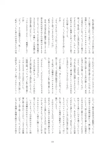 Kako Hakase Goudoushi Fhentai - Page 147