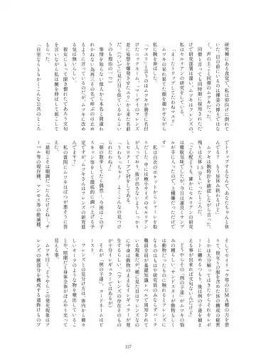 Kako Hakase Goudoushi Fhentai - Page 153