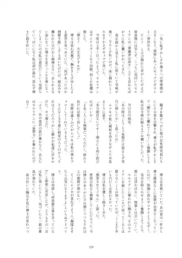 Kako Hakase Goudoushi Fhentai - Page 155