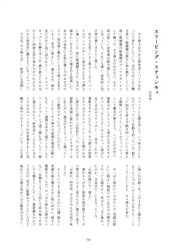 Kako Hakase Goudoushi Fhentai - Page 157