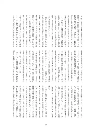 Kako Hakase Goudoushi Fhentai - Page 163