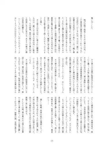 Kako Hakase Goudoushi Fhentai - Page 166