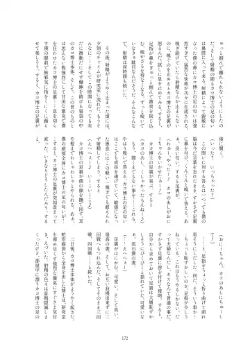 Kako Hakase Goudoushi Fhentai - Page 167