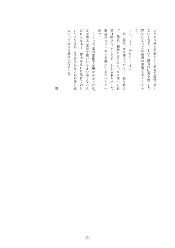 Kako Hakase Goudoushi Fhentai - Page 169