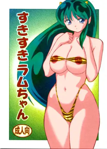 Read [Okamoto Fujio] Suki Suki Lum-chan (decensored) - Fhentai