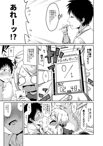 [Umiyamasoze] Dame dame tenshi ni negaigoto ~Oshigoto oruma wa masaka no SEX~ Fhentai - Page 7