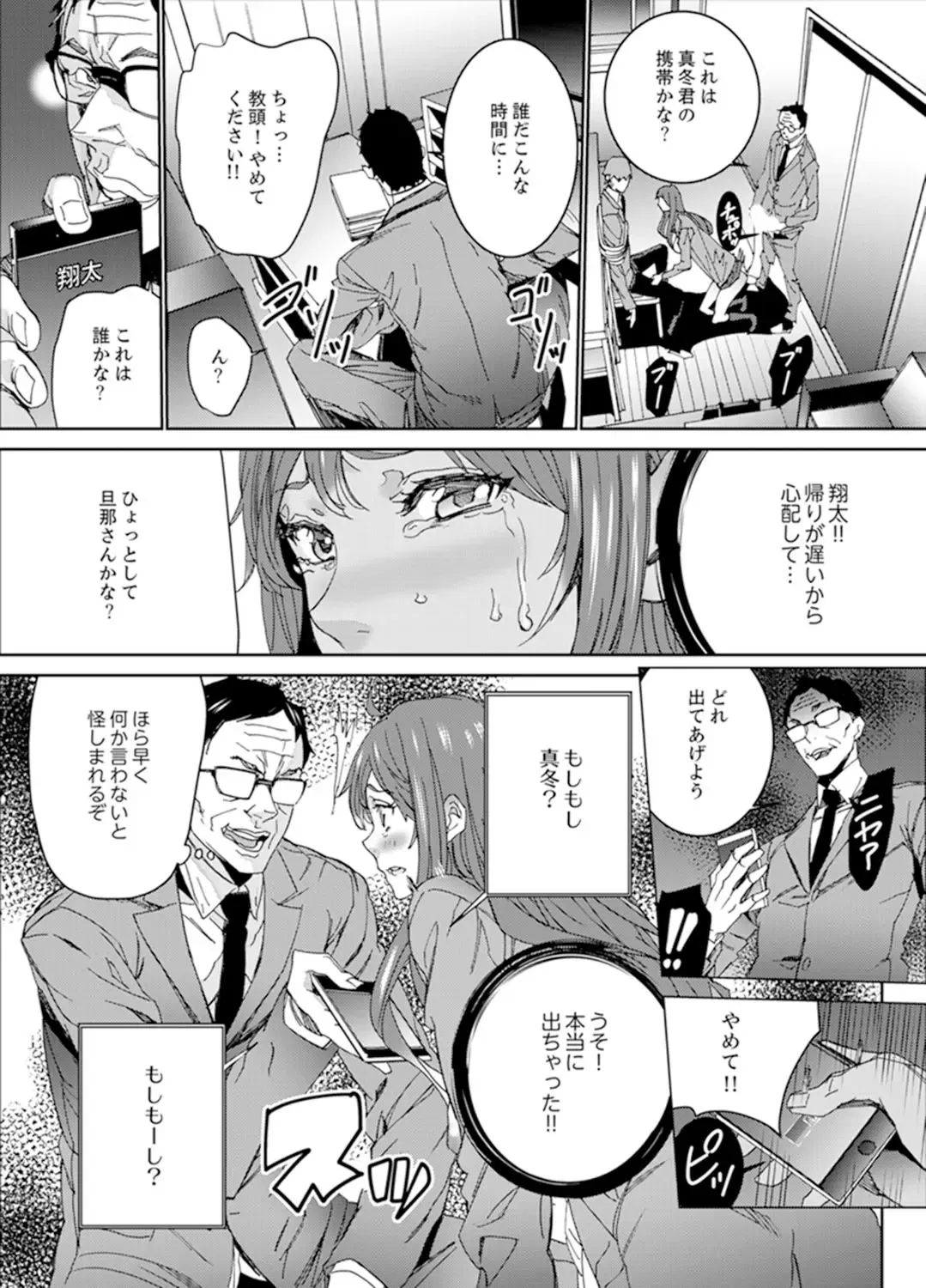 [Ouma] Hitozuma Kyoushi Kari ~ Sensei, Danna no Maede Kon Nani Nuretemasu yo? Fhentai - Page 101