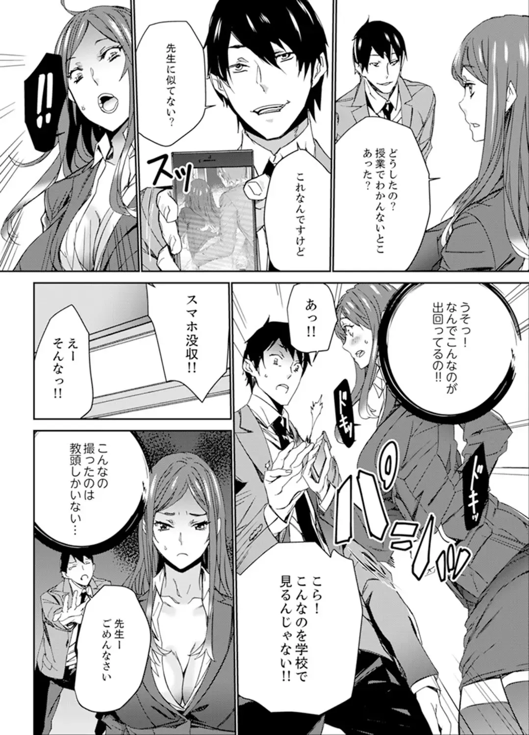 [Ouma] Hitozuma Kyoushi Kari ~ Sensei, Danna no Maede Kon Nani Nuretemasu yo? Fhentai - Page 129