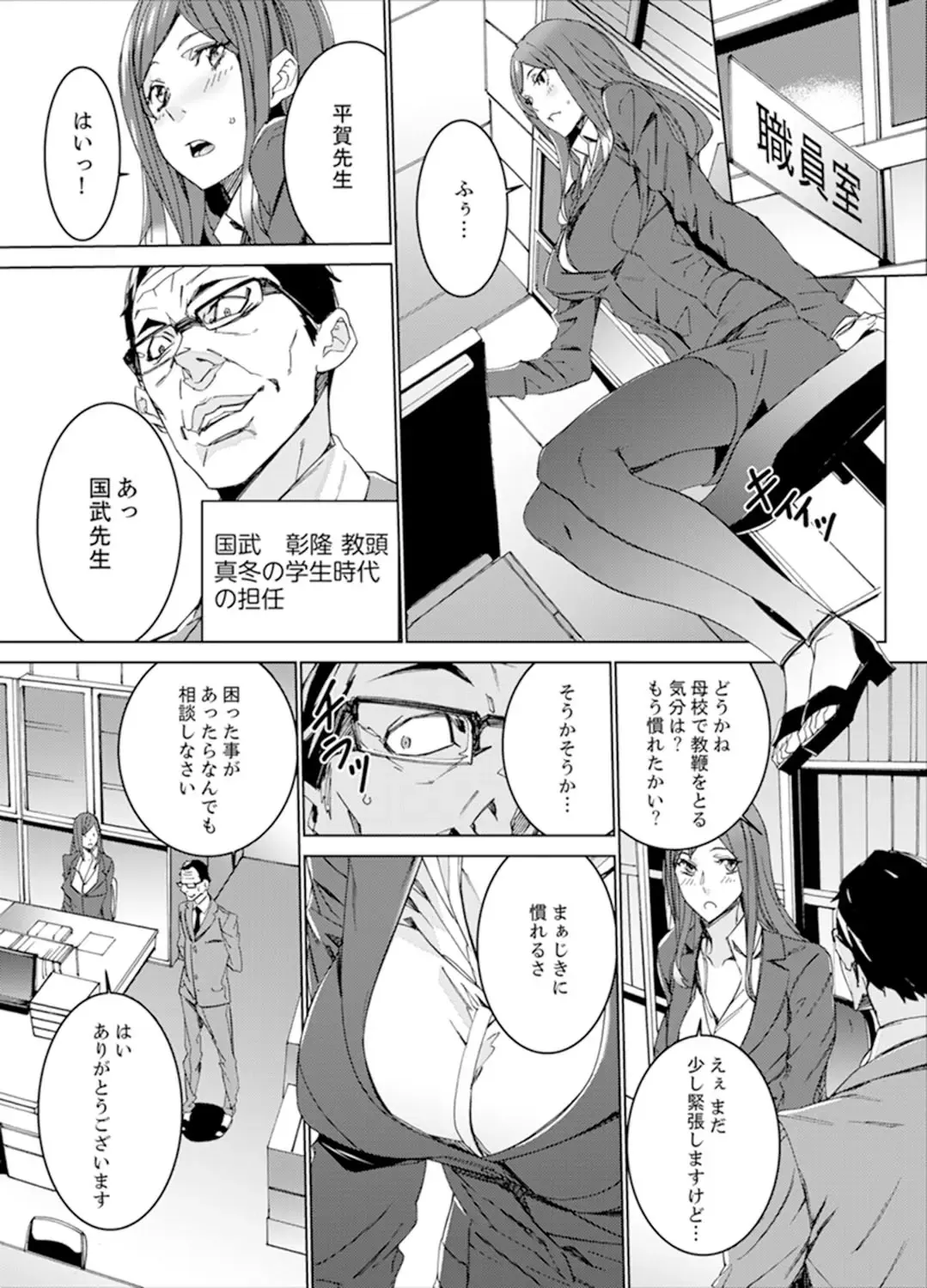 [Ouma] Hitozuma Kyoushi Kari ~ Sensei, Danna no Maede Kon Nani Nuretemasu yo? Fhentai - Page 6