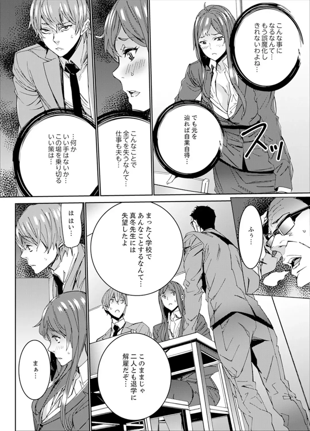 [Ouma] Hitozuma Kyoushi Kari ~ Sensei, Danna no Maede Kon Nani Nuretemasu yo? Fhentai - Page 70