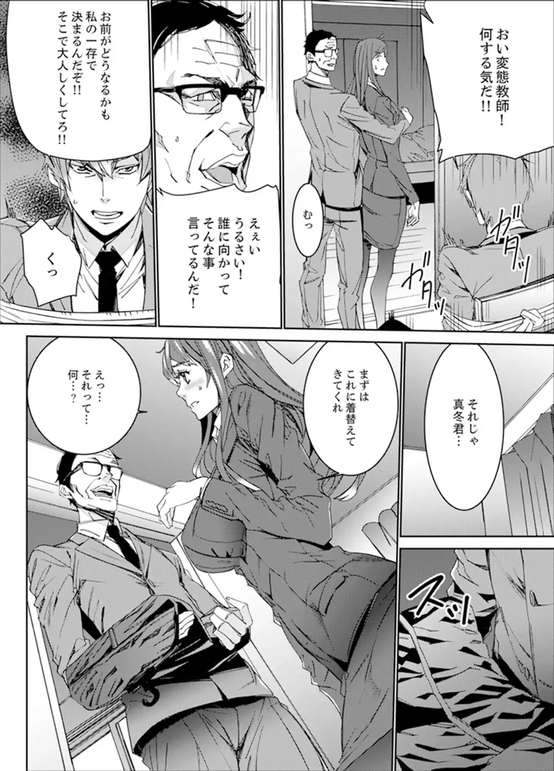 [Ouma] Hitozuma Kyoushi Kari ~ Sensei, Danna no Maede Kon Nani Nuretemasu yo? Fhentai - Page 76