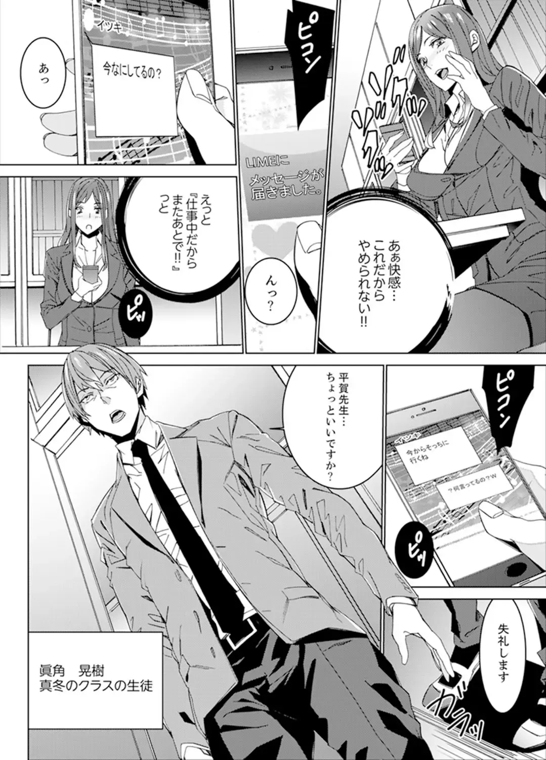 [Ouma] Hitozuma Kyoushi Kari ~ Sensei, Danna no Maede Kon Nani Nuretemasu yo? Fhentai - Page 8