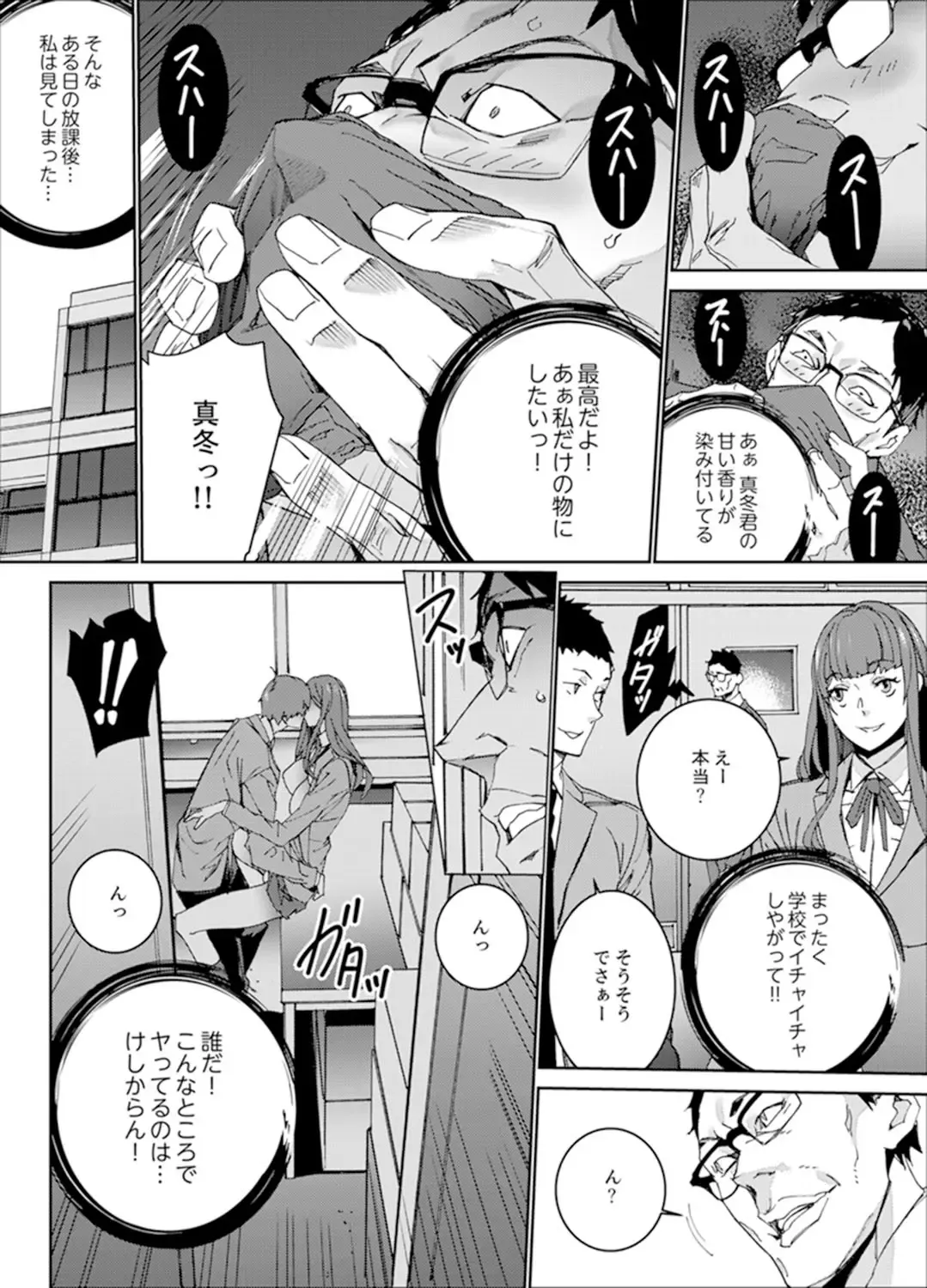 [Ouma] Hitozuma Kyoushi Kari ~ Sensei, Danna no Maede Kon Nani Nuretemasu yo? Fhentai - Page 90