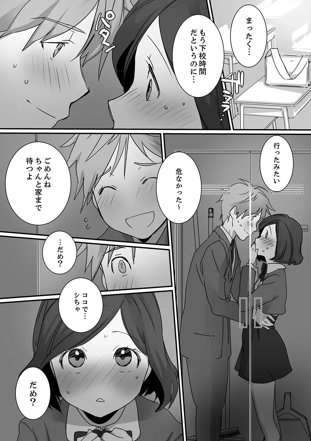 Itteru no Baretenai…? ~ Ugokenai noni Kareshi no Are ga Haitte kuru! Fhentai - Page 100