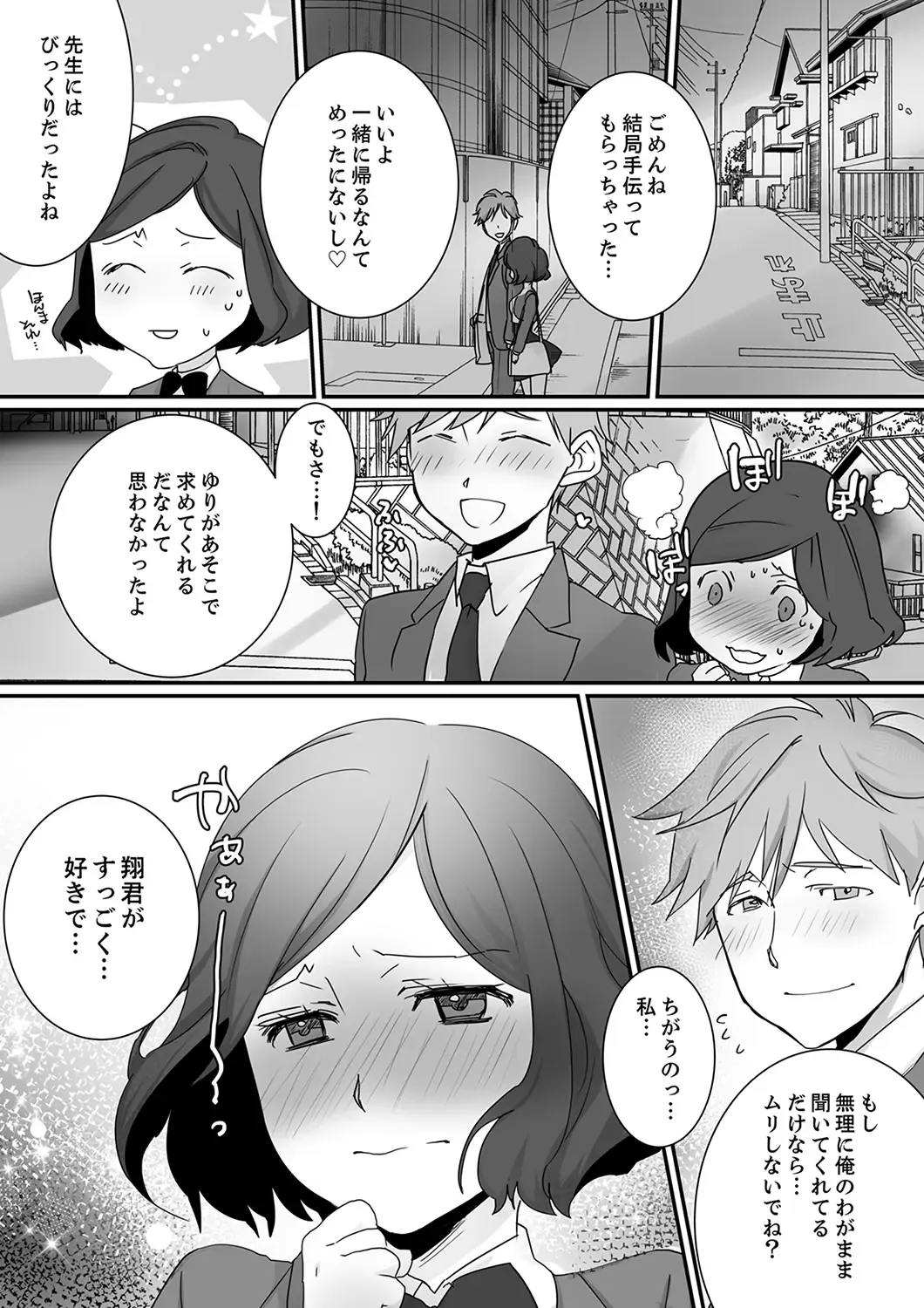 Itteru no Baretenai…? ~ Ugokenai noni Kareshi no Are ga Haitte kuru! Fhentai - Page 113