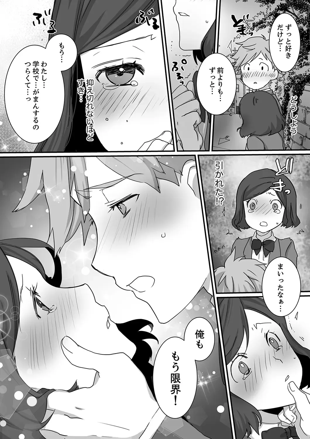 Itteru no Baretenai…? ~ Ugokenai noni Kareshi no Are ga Haitte kuru! Fhentai - Page 114