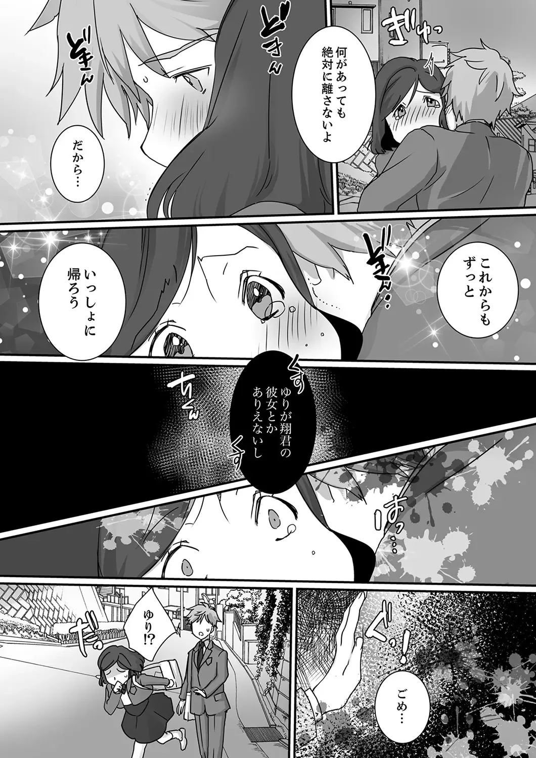 Itteru no Baretenai…? ~ Ugokenai noni Kareshi no Are ga Haitte kuru! Fhentai - Page 115