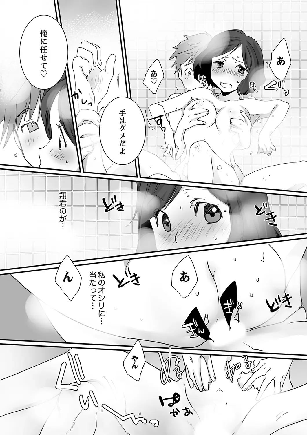 Itteru no Baretenai…? ~ Ugokenai noni Kareshi no Are ga Haitte kuru! Fhentai - Page 119