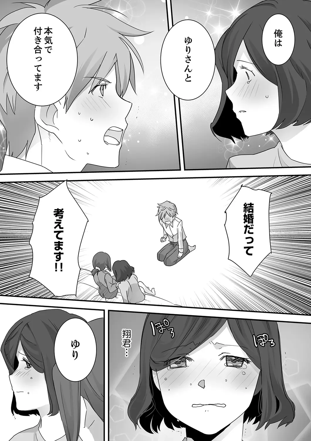 Itteru no Baretenai…? ~ Ugokenai noni Kareshi no Are ga Haitte kuru! Fhentai - Page 127