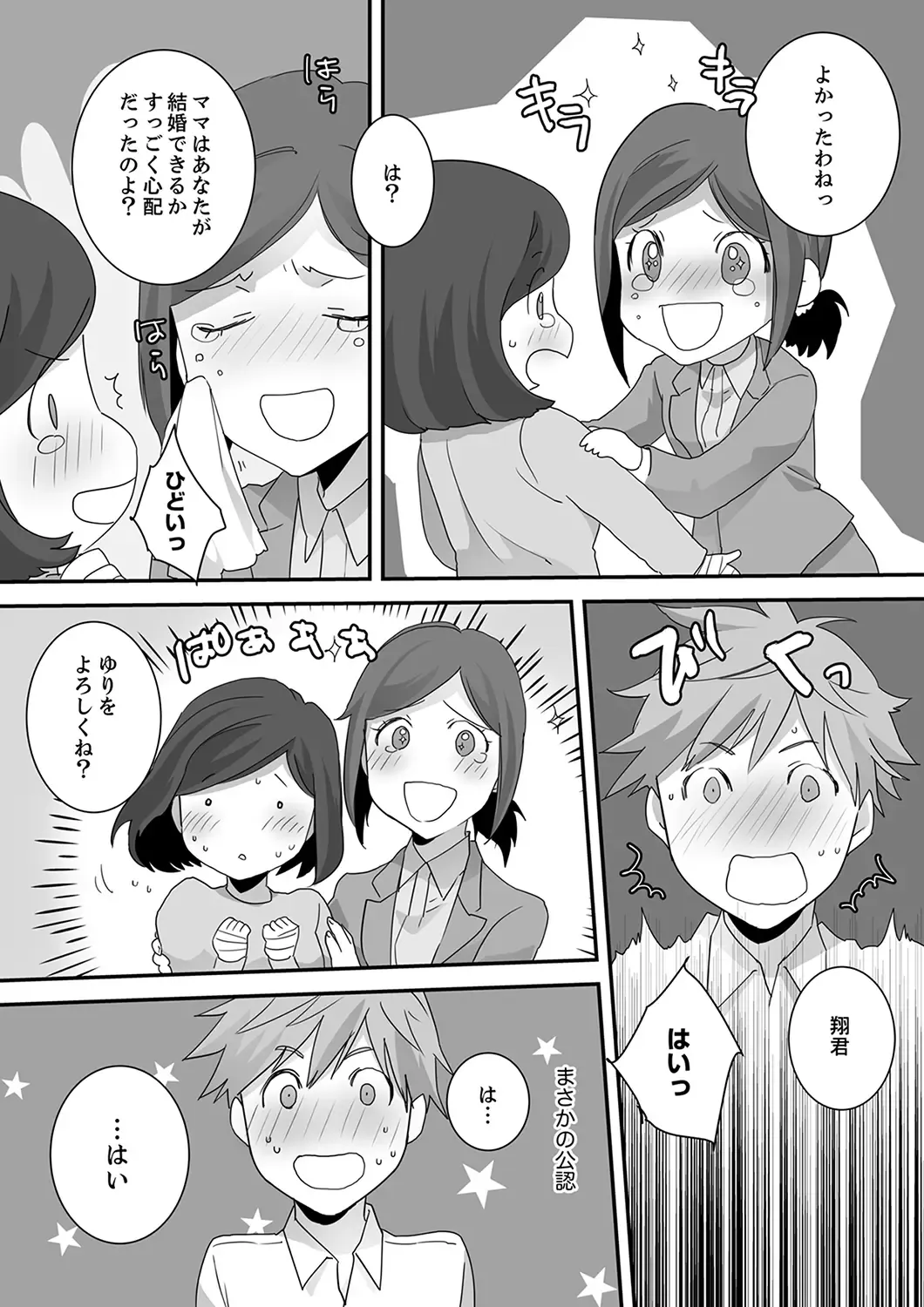 Itteru no Baretenai…? ~ Ugokenai noni Kareshi no Are ga Haitte kuru! Fhentai - Page 128