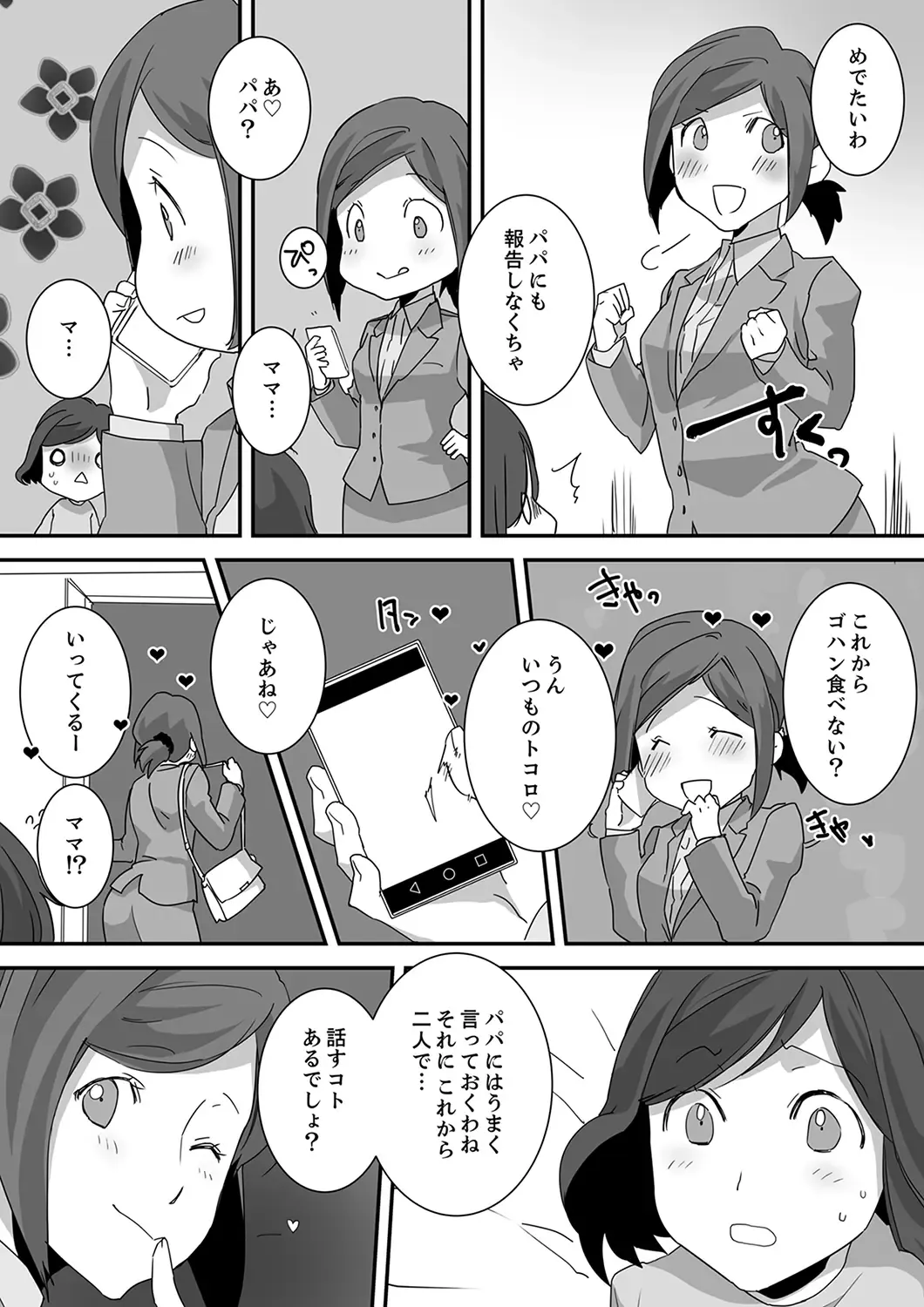 Itteru no Baretenai…? ~ Ugokenai noni Kareshi no Are ga Haitte kuru! Fhentai - Page 129