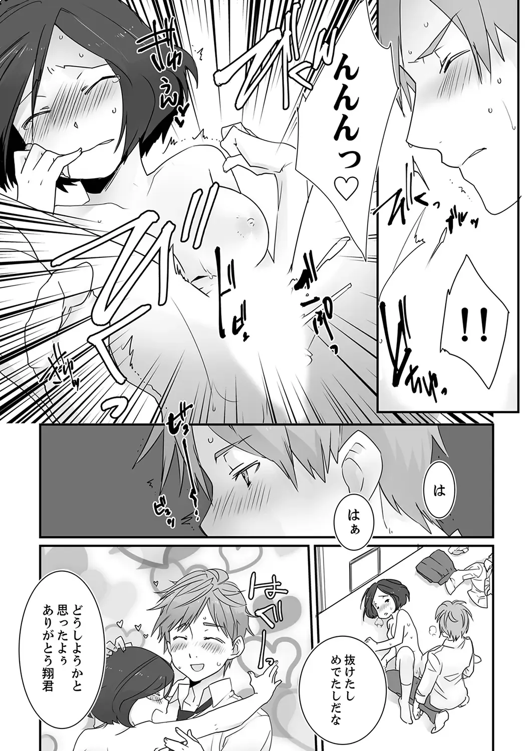 Itteru no Baretenai…? ~ Ugokenai noni Kareshi no Are ga Haitte kuru! Fhentai - Page 20