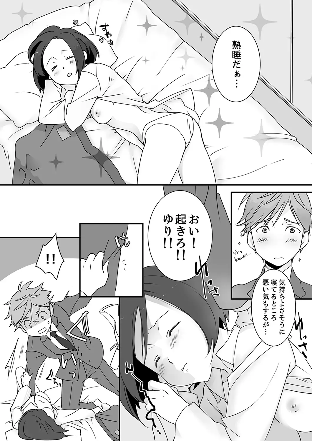 Itteru no Baretenai…? ~ Ugokenai noni Kareshi no Are ga Haitte kuru! Fhentai - Page 23