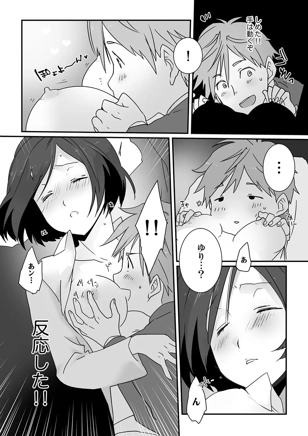 Itteru no Baretenai…? ~ Ugokenai noni Kareshi no Are ga Haitte kuru! Fhentai - Page 25