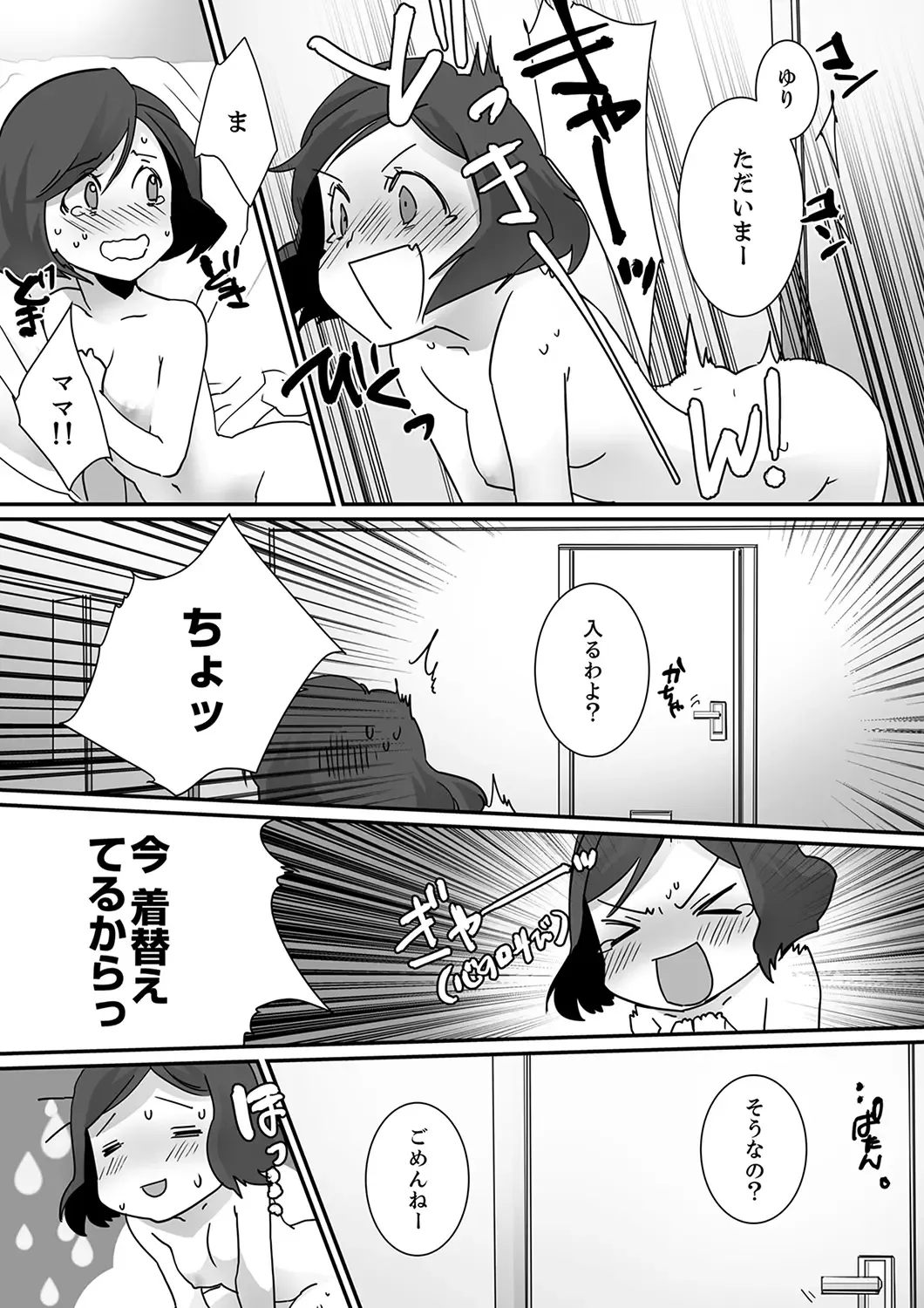 Itteru no Baretenai…? ~ Ugokenai noni Kareshi no Are ga Haitte kuru! Fhentai - Page 70