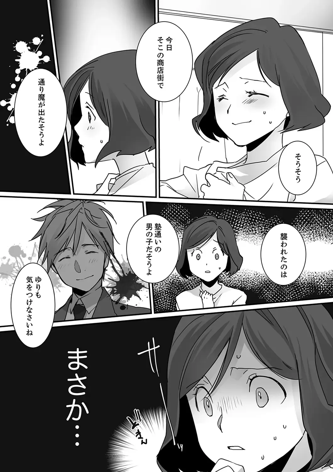 Itteru no Baretenai…? ~ Ugokenai noni Kareshi no Are ga Haitte kuru! Fhentai - Page 71