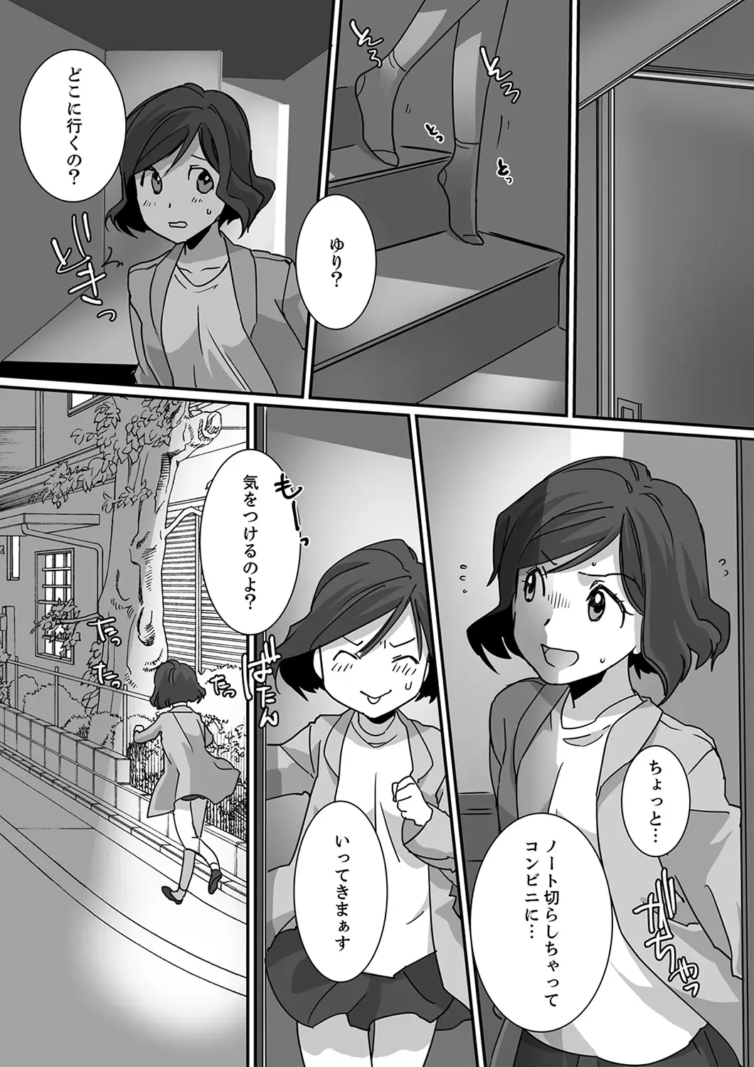 Itteru no Baretenai…? ~ Ugokenai noni Kareshi no Are ga Haitte kuru! Fhentai - Page 72