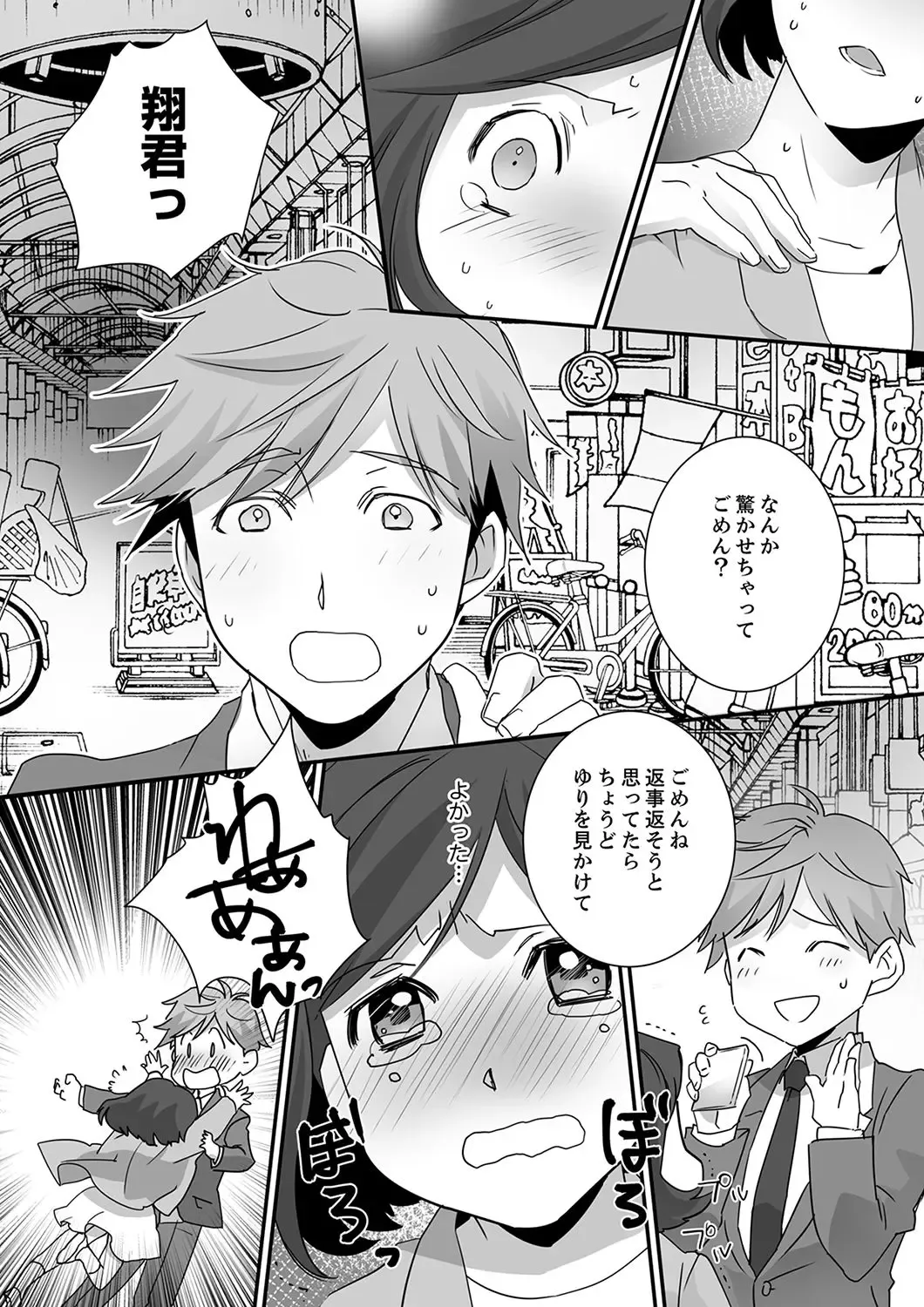 Itteru no Baretenai…? ~ Ugokenai noni Kareshi no Are ga Haitte kuru! Fhentai - Page 75