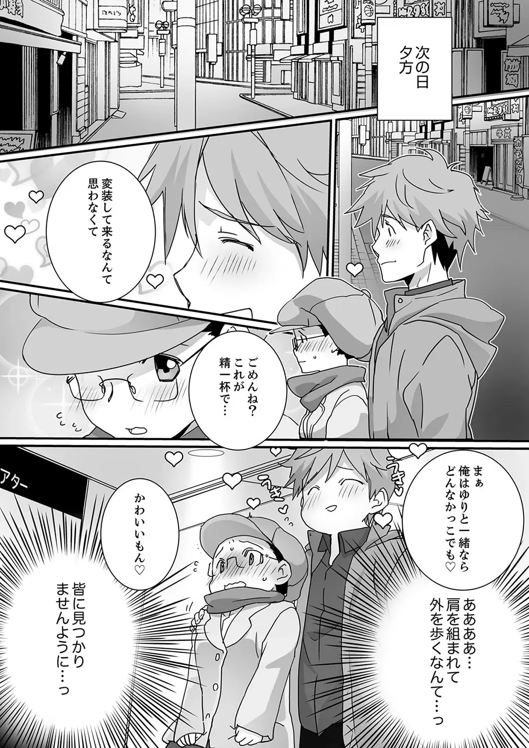 Itteru no Baretenai…? ~ Ugokenai noni Kareshi no Are ga Haitte kuru! Fhentai - Page 77