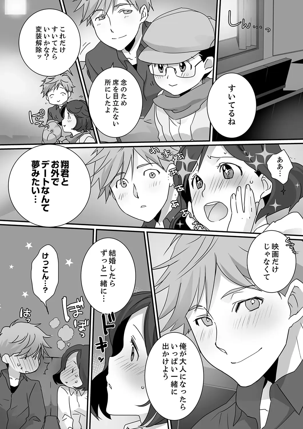 Itteru no Baretenai…? ~ Ugokenai noni Kareshi no Are ga Haitte kuru! Fhentai - Page 78