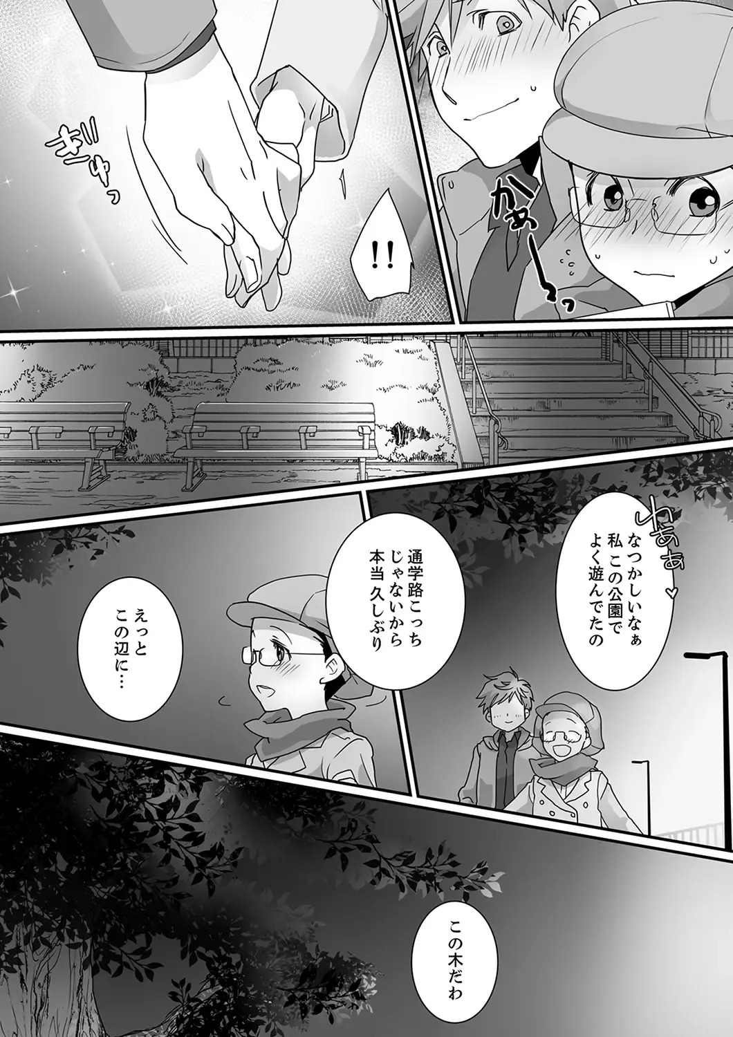 Itteru no Baretenai…? ~ Ugokenai noni Kareshi no Are ga Haitte kuru! Fhentai - Page 87
