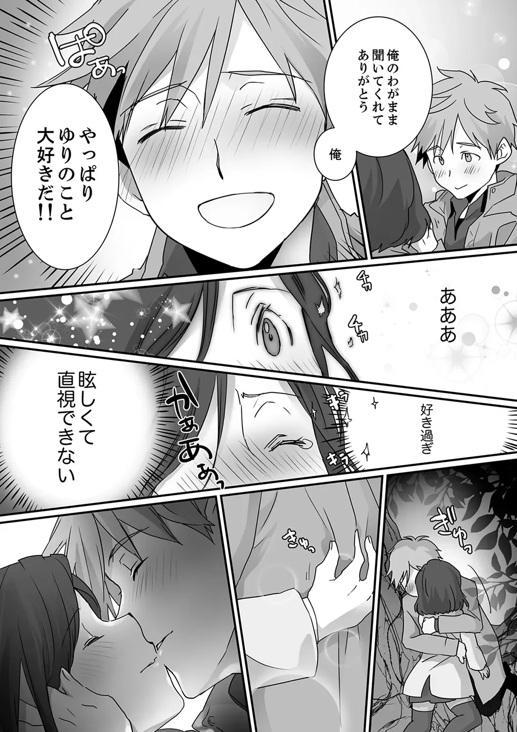 Itteru no Baretenai…? ~ Ugokenai noni Kareshi no Are ga Haitte kuru! Fhentai - Page 90