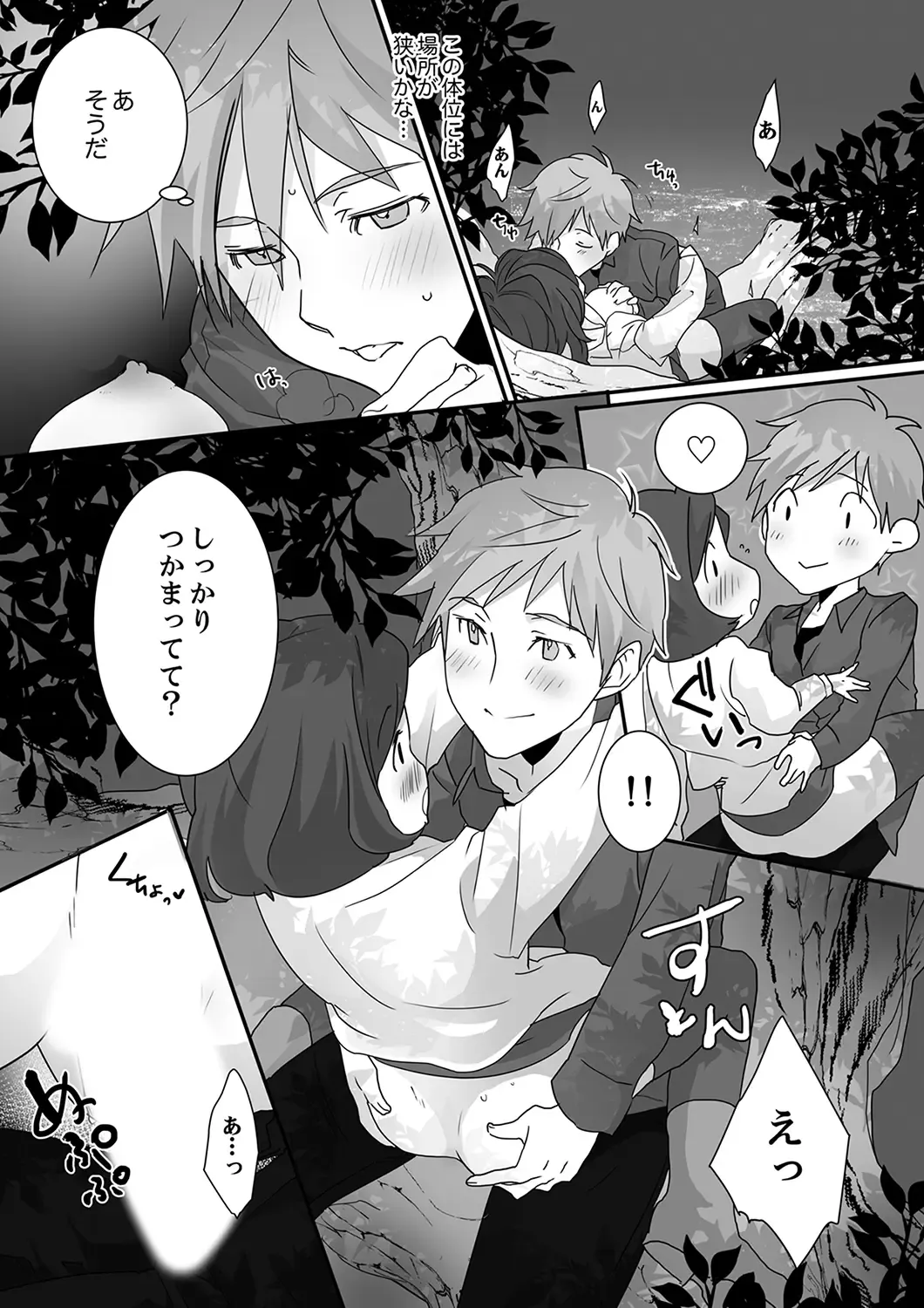 Itteru no Baretenai…? ~ Ugokenai noni Kareshi no Are ga Haitte kuru! Fhentai - Page 91