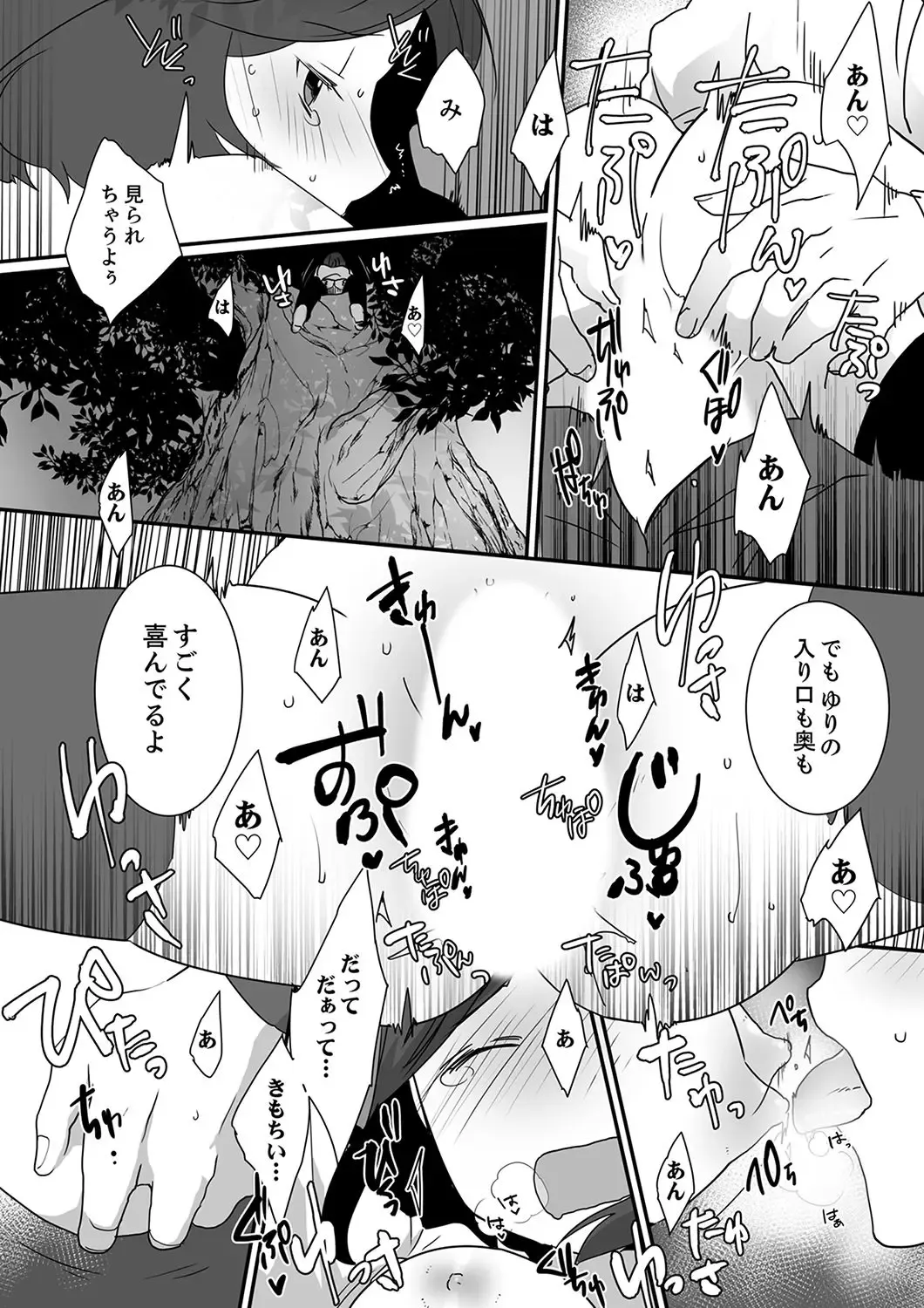 Itteru no Baretenai…? ~ Ugokenai noni Kareshi no Are ga Haitte kuru! Fhentai - Page 92
